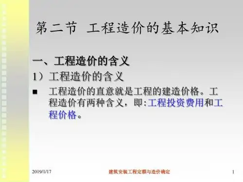 工程造价基础知识课件ppt
