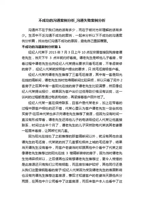不成功的沟通案例分析_沟通失败案例分析