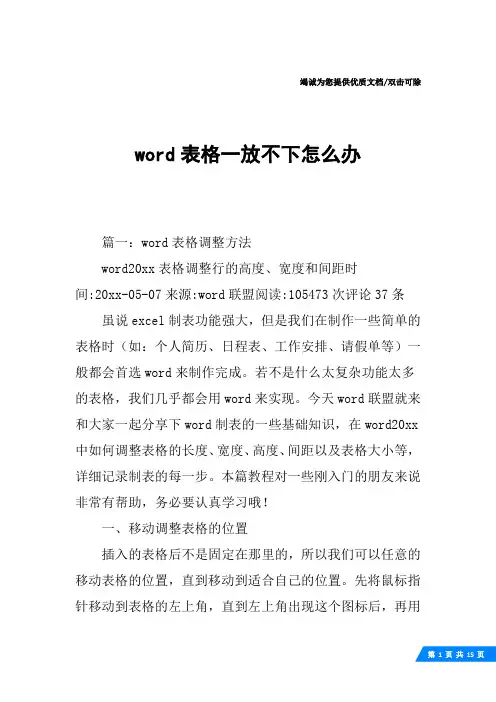 word表格一放不下怎么办