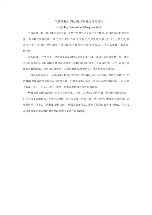 气体流量计的分类与常见几种的特点