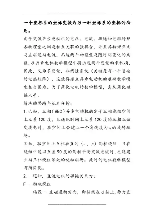 坐标变换总结Clark变换和Park变换