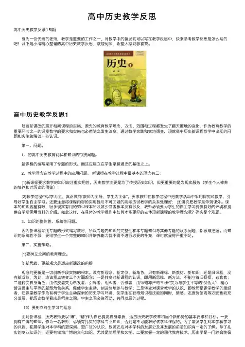 高中历史教学反思