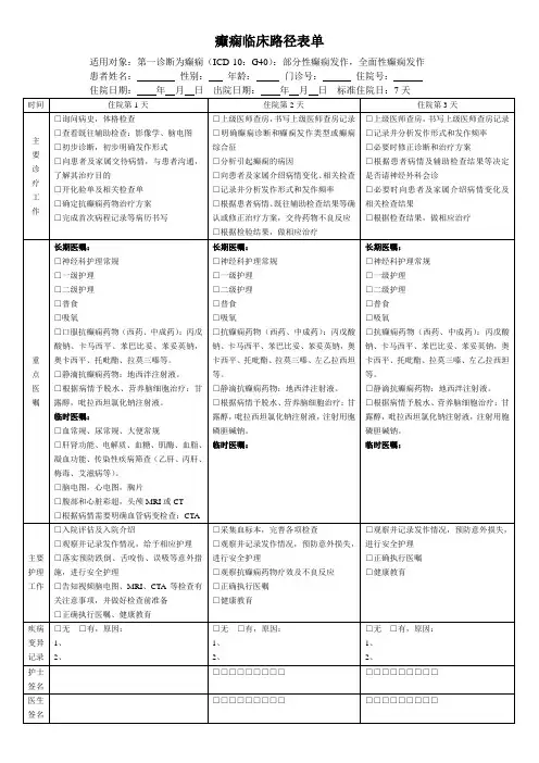 癫痫临床路径表单