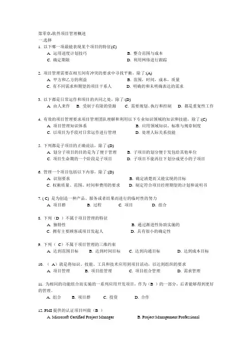 试卷试题 软件项目管理试题及答案全集1精简版