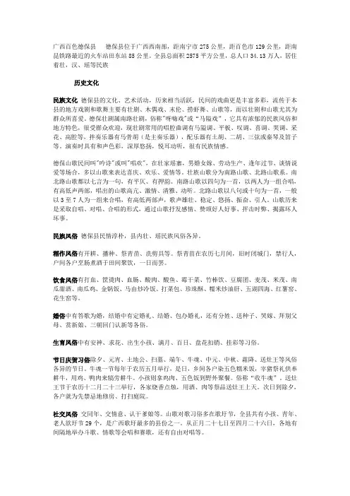 广西百色市德保县