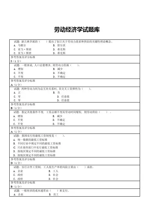 劳动经济学试题库