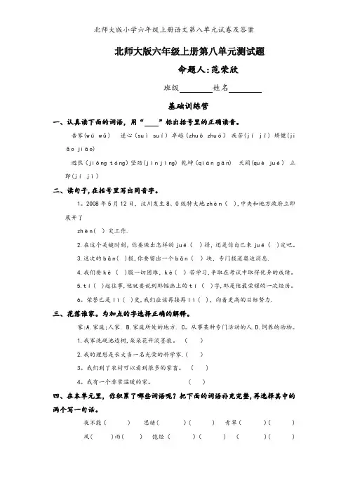 北师大版小学六年级上册语文第八单元试卷及答案