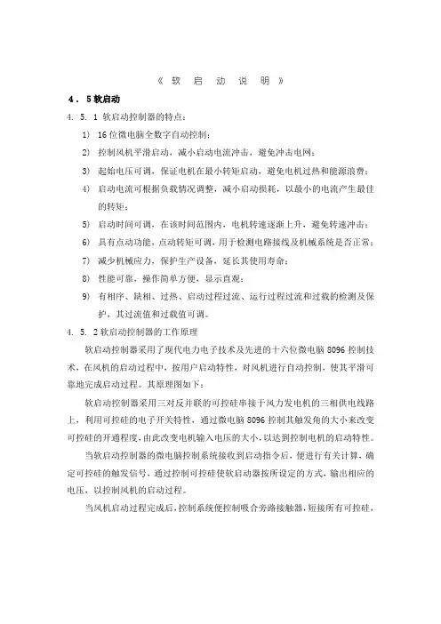 软启动说明