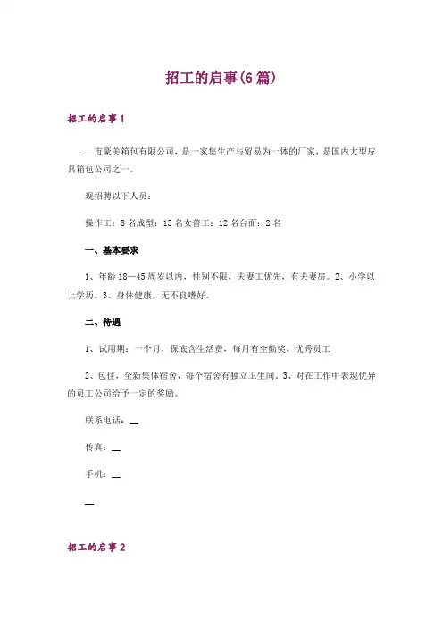 招工的启事(6篇)