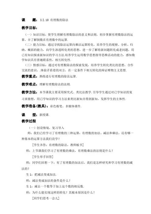 数学华东师大版七年级上册2.10有理数的除法