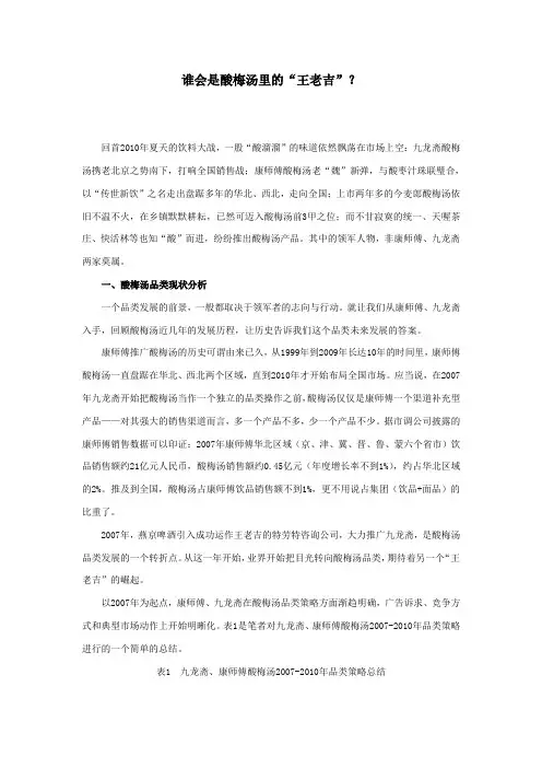 谁会是酸梅汤里的“王老吉”