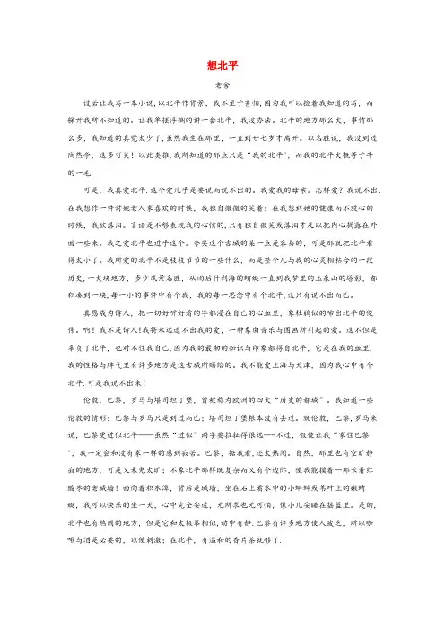 三山区实验小学六年级语文上册第四单元13林海拓展阅读想北平老舍北京版