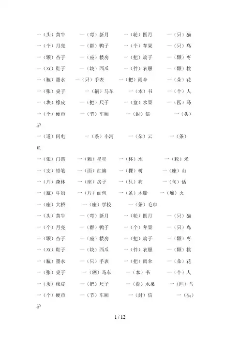 小学一年级量词练习