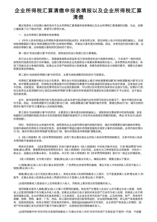 企业所得税汇算清缴申报表填报以及企业所得税汇算清缴