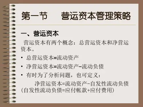 营运资本管理