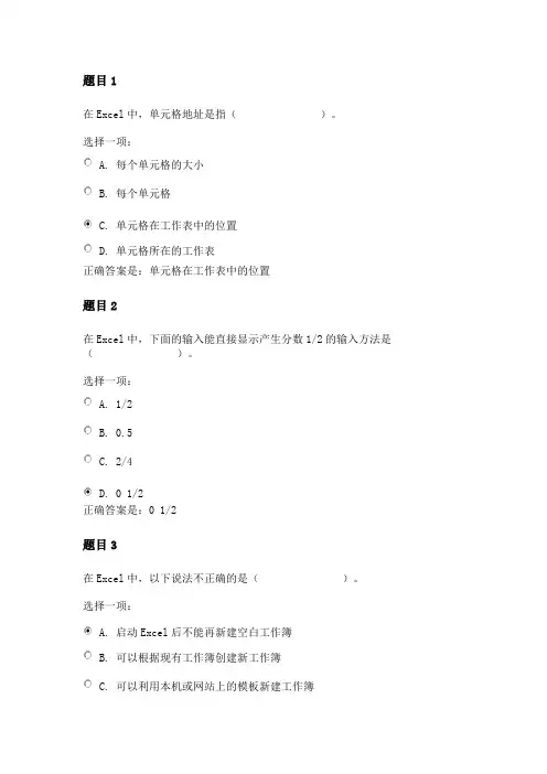 国家开放大学《计算机应用基础》形考作业三答案