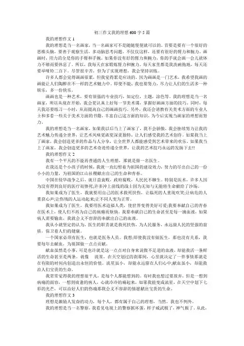 初三作文我的理想600字5篇