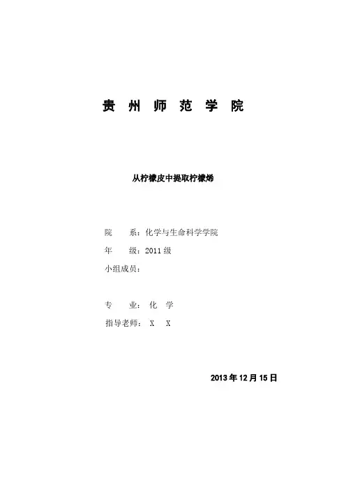 从柠檬皮中提取柠檬烯
