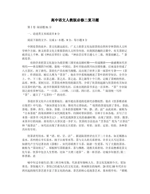 高中语文人教版必修二复习题