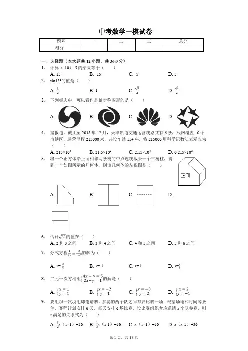 2020年天津市河西区中考数学一模试卷