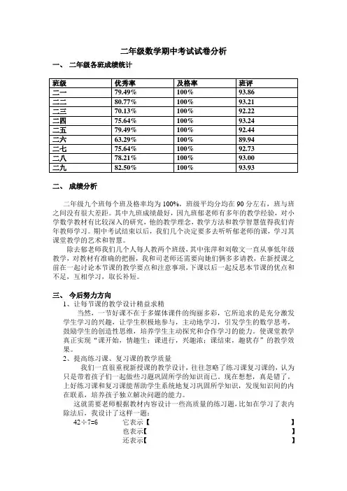 二年级数学期中考试试卷分析