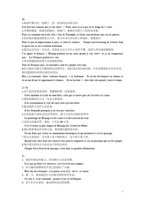 简明法语教程课后习题的翻译集合29-42