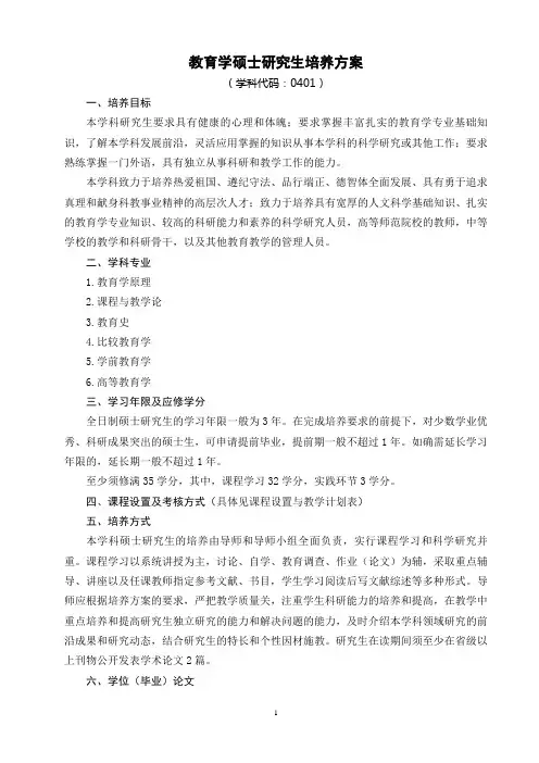 教育学硕士研究生培养方案