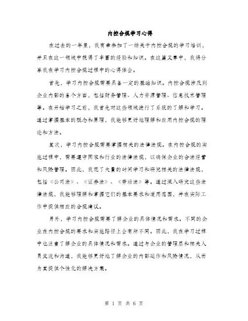 内控合规学习心得（3篇）