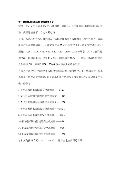 空开的规格及用线标准.