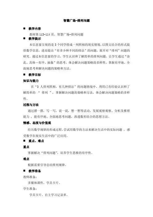五年级上册数学智慧广场：排列 教案