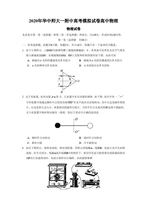 2020年华中师大一附中高考模拟试卷高中物理