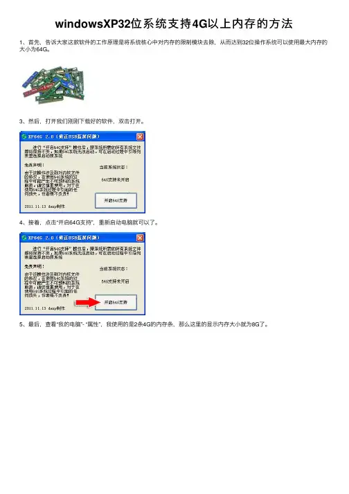 windowsXP32位系统支持4G以上内存的方法