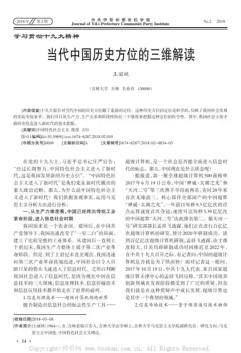当代中国历史方位的三维解读