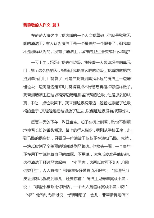 年级作文我敬佩的人