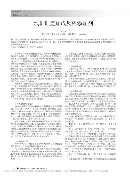浅析硅氢加成反应添加剂