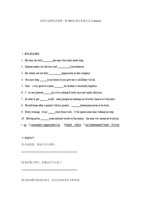 Unit 2 Lesson1 高中英语北师大版(2019)北师大选择性必修第一册(有答案)