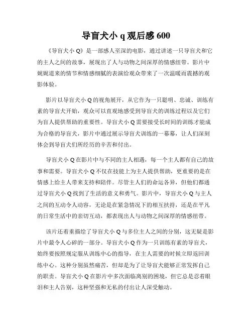 导盲犬小q观后感600