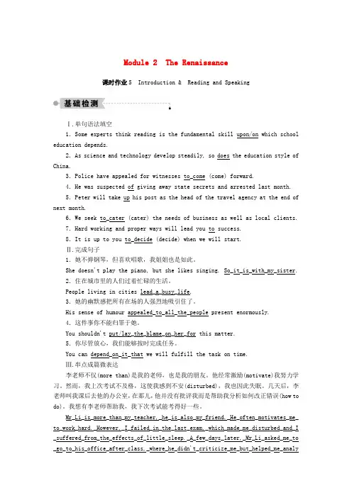 2020-2021学年高中英语Module2 课时作业外研版选修8
