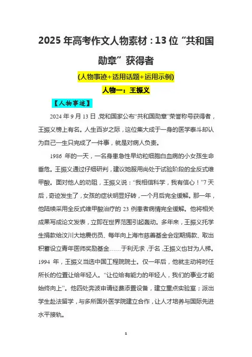 2025年高考作文人物素材：13位“共和国勋章”获得者(人物事迹+适用话题+运用示例)