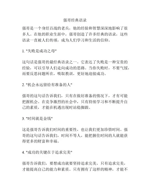 强哥经典语录