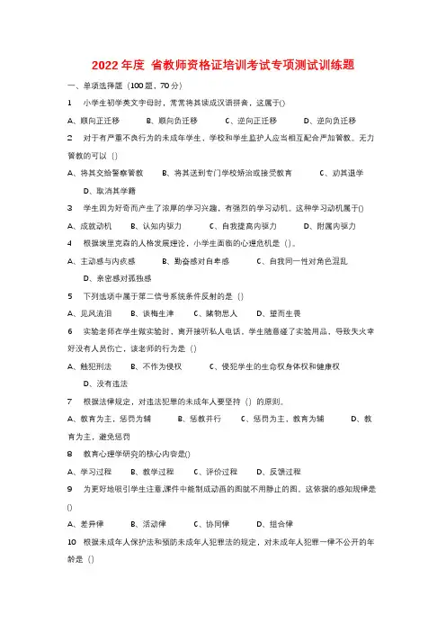 2022年度 省教师资格证培训考试专项测试训练题 (10)