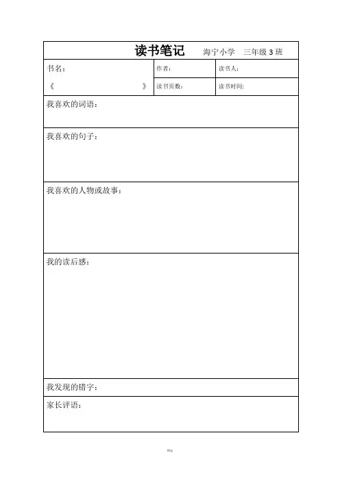 读书笔记表格