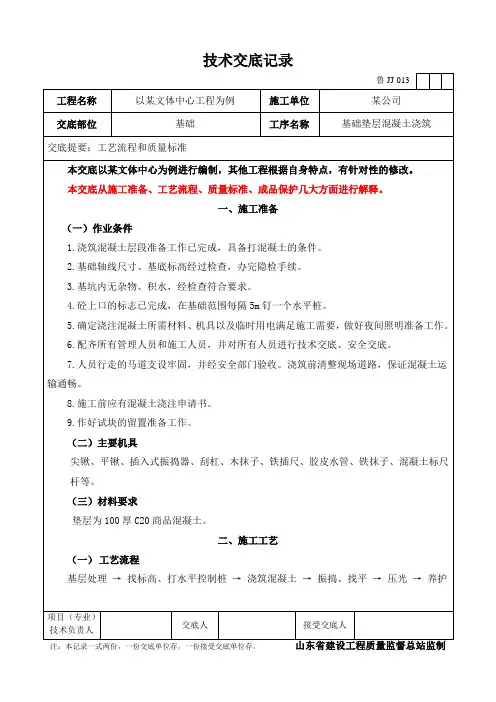 基础垫层技术交底