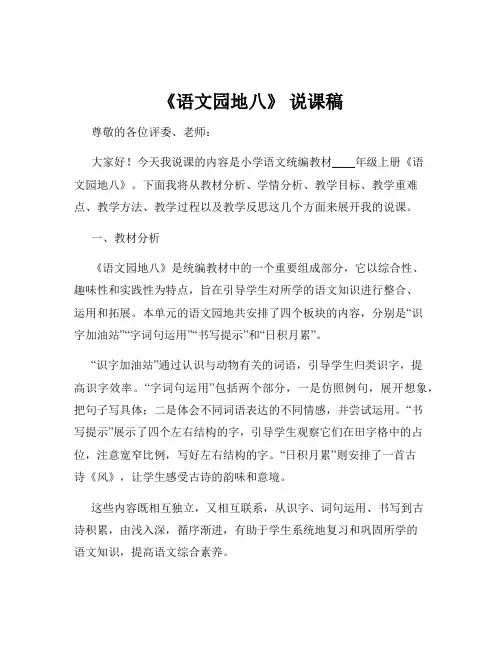 《语文园地八》 说课稿