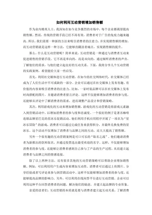 如何利用互动营销增加销售额