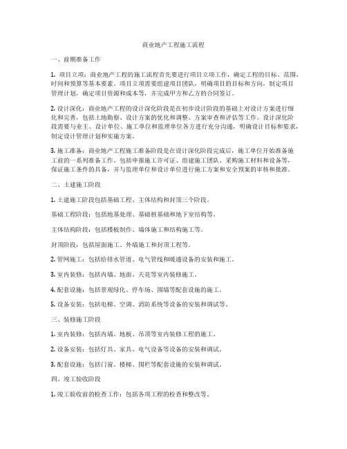 商业地产工程施工流程