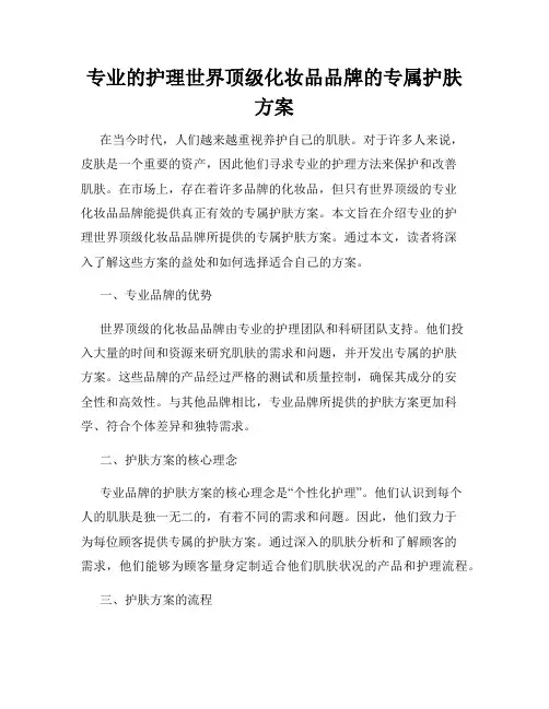 专业的护理世界顶级化妆品品牌的专属护肤方案