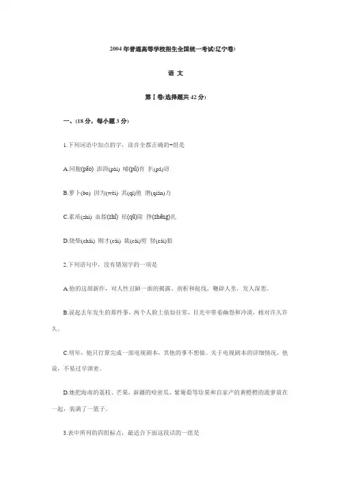 2004年高考语文试题及答案详解(辽宁卷)