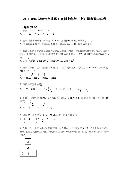2019年黔东南州七级上期末数学试卷含答案解析
