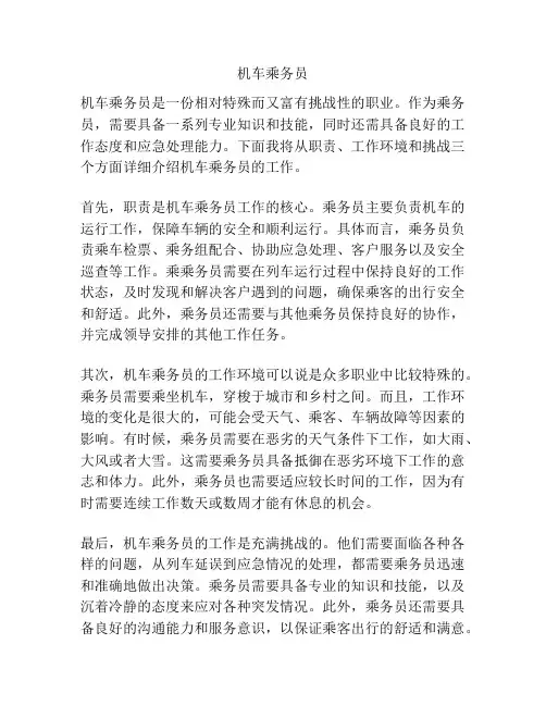 机车乘务员